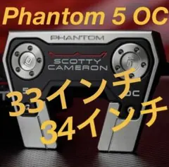 ファントム 5 OC スコッティキャメロン　ゼロトルク　ロートルク　パターのサムネイル