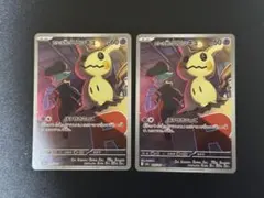 ポケモンカード　ロケット団のミミッキュ　ar