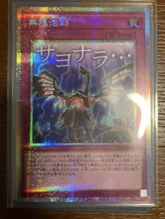 無限泡影 25thシークレット 遊戯王 25thシク クオシク - メルカリ