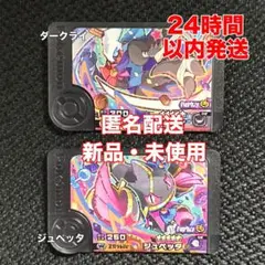 ☆新品・未使用☆ ポケモンフレンダ 最新弾 ワンダー ダークライ&ジュペッタ
