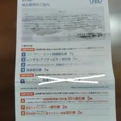 ▪️日本スキー場開発▪️株主優待券▪️2026年グリーンシーズン終了まで