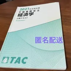 TAC 不動産鑑定士テキスト 2021、2020 818jMrRdY-L.jpg