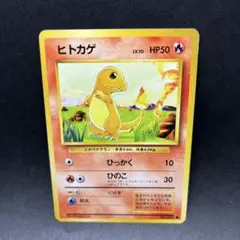 2026年最新】ヒトカゲ 旧裏の人気アイテム - メルカリ