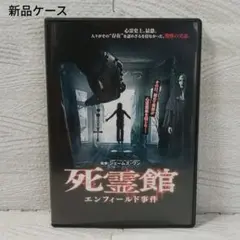 死霊館 エンフィールド事件 DVD