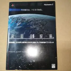 非売品　絢爛舞踏祭　予約特典小冊子のみ
