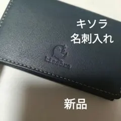 キソラ 新品 レザー 名刺入れ グリーン系のサムネイル