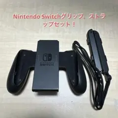 Nintendo Switch コントローラーグリップ ストラップセット！