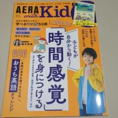 AERA with Kids 2023年秋号