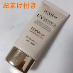 おまけ付き　d'Alba ダルバ トーンアップサンクリーム カバーベージュ