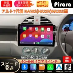 AT512 スズキ アルト 7代 アンドロイドカーナビ 9インチ 4+64G