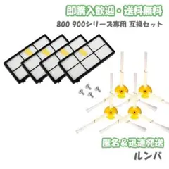 【使用46時間】ルンバ 892（2019年）専用個装箱 セットA 使用46時間】ルンバ 892（2019年）専用個装箱 セットA iRobot特集|