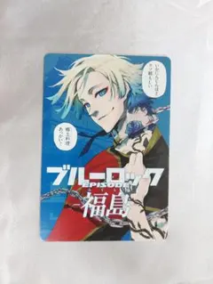 ブルーロック 都道府県 エゴイスト カード 原作 ミヒャエル・カイザー
