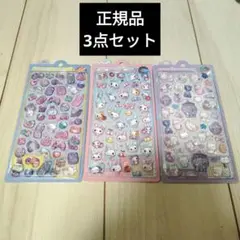 正規品　ボンボンドロップシール　クーリア　3種類セット