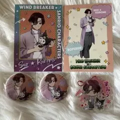 ウィンブレ サンリオ 蘇枋隼飛 まとめ