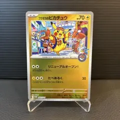 2026年最新】フクオカのピカチュウの人気アイテム - メルカリ