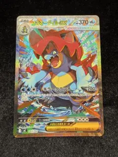 ポケモンカード メガオーダイルex sar ポケカ】メガオーダイルex(SAR仕様)【-】MC 763/742 - C-labo OnlineShop