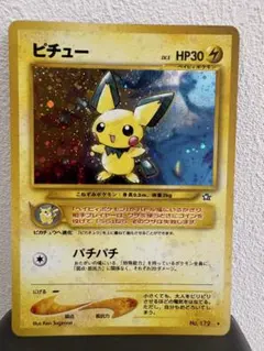 ピチュー HP30 レベル4 No.172 （旧裏、レア） ☆ポケモンカード ピチュー 旧裏 LV.4 No.172 【公式通販】