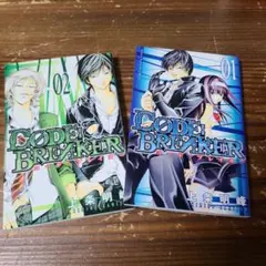 CODE:BREAKER 1巻 初版 - メルカリ