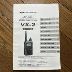 STANDARD VX-2 取扱説明書のサムネイル