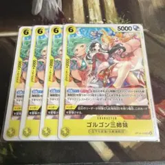 まとめ買いで150円引き　ゴルゴン三姉妹 4枚セットOP14-105