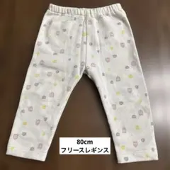 ユニクロ　フリースレギンス 80cm