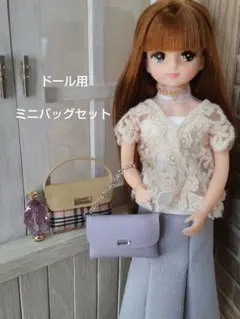 バッグコレクション　リカちゃん　ドール　リアルクローズ　ハンドメイド