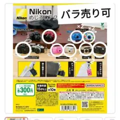 Nikon めじるしアクセサリー
