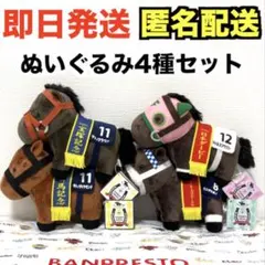 サトノダイヤモンド 菊花賞 ホットミルク社製 ぬいぐるみ 競馬 Amazon.co.jp: サラブレッドコレクション ぬいぐるみ 5 サトノ