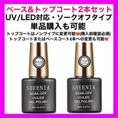 ベースコート トップコート 2本 セット まとめ売り ジェルネイル カラージェル