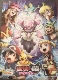 ポケモン 映画 クリアファイル 2014 XY ディアンシー - メルカリ