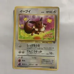 イーブイ ポケカ ポケモンカード 旧裏 旧裏面 しっぽをふる でんこう