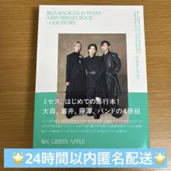 ミセスグリーンアップル 単行本 -OUR STORY- ミセス