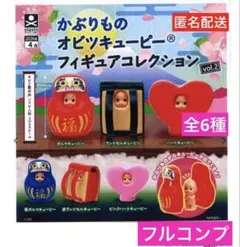 かぶりものオビツキューピー2 フィギュアコレクション　全6種 フルコンプ【匿名】