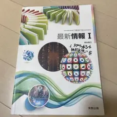 2025年最新】最新情報i 実教出版の人気アイテム - メルカリ