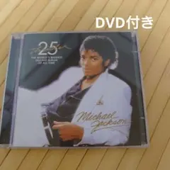 マイケル・ジャクソン〜スリラー 25周年CD+DVD日本盤＆廃盤おまけ付