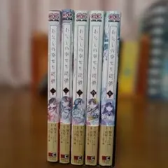 2026年最新】わたしの幸せな結婚 全巻の人気アイテム - メルカリ