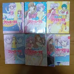 クリィミーマミ 全2巻セット - メルカリ
