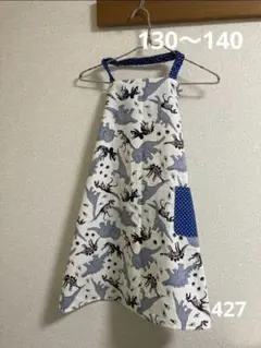 ハンドメイド427 子供エプロン130〜140 クリーム恐竜 青白ドット