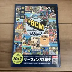 +BCM 完全保存版 最終号