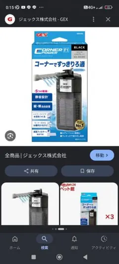 GEX コーナーパワー F1 水槽用フィルターのサムネイル