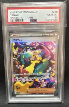PSA9連番】MEGAドリームex カナリィ sr sar - メルカリ