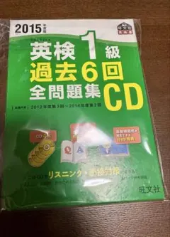 2026年最新】英検1級 過去6回全問題集cdの人気アイテム - メルカリ