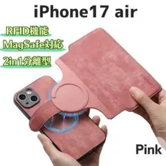 分離型 iPhoneケース 17 Air 手帳型 Magsafe対応 ピンク