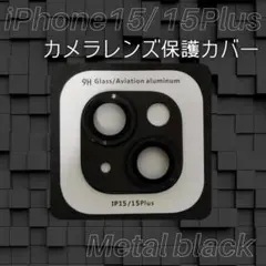 限定価格 iPhone15 15plus カメラレンズ保護カバー ブラック