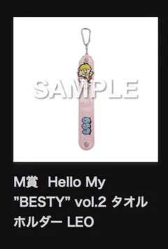 BE:FIRST オンラインくじ タオルホルダー レオ