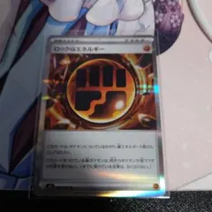 ポケモンカード　ムニキスゼロ　ロックとうエネルギー　ポケカ