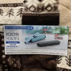 IQOSイルマi ローソン　2,000オフ割引券
