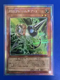 遊戯王 PSYフレームギアγ プリズマティックシークレットレア プリシク 1枚