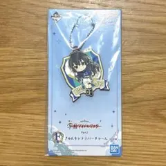 一番くじ 学園アイドルマスター Part2 F賞 ラバーチャーム 月村 手毬