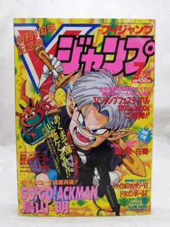 Vジャンプ 1994年　1・2・3月号　3冊セット 　※送料無料　即購入可 別冊付録あり】Vジャンプ 1994年3月号 ドラゴンボール ドラクエ FF6